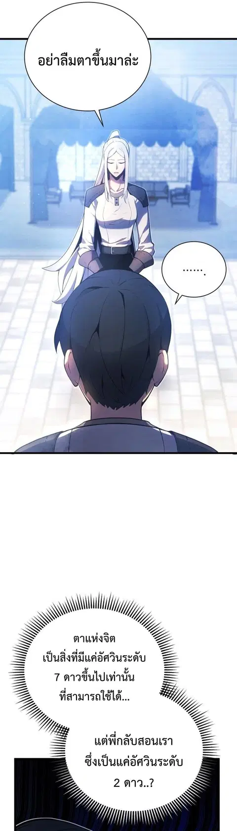 Swordmaster’s Youngest Son ตอนที่ 13 หน้า 3