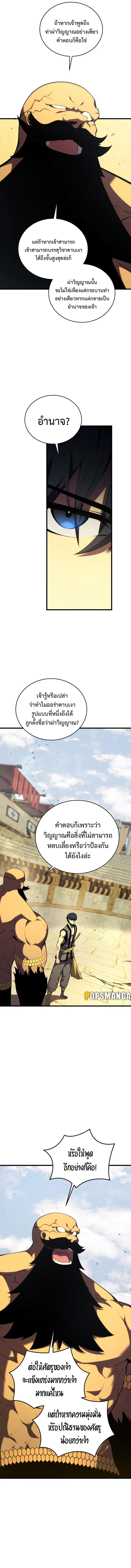 Swordmaster’s Youngest Son ตอนที่ 131 หน้า 2