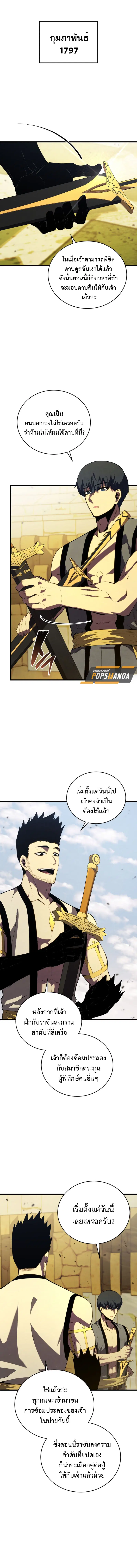Swordmaster’s Youngest Son ตอนที่ 135 หน้า 2