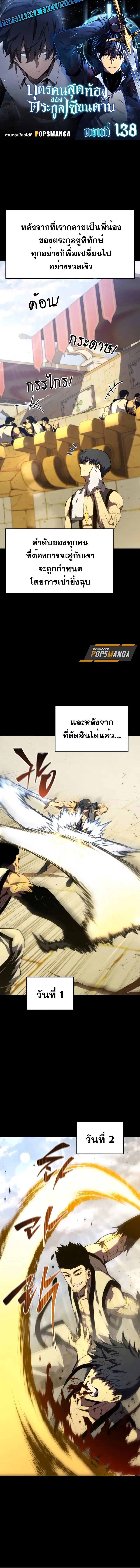 Swordmaster’s Youngest Son ตอนที่ 138 หน้า 1