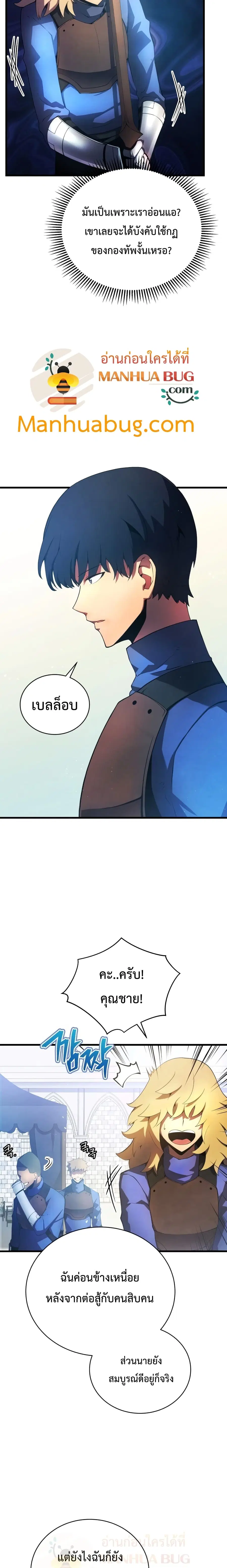 Swordmaster’s Youngest Son ตอนที่ 14 หน้า 3