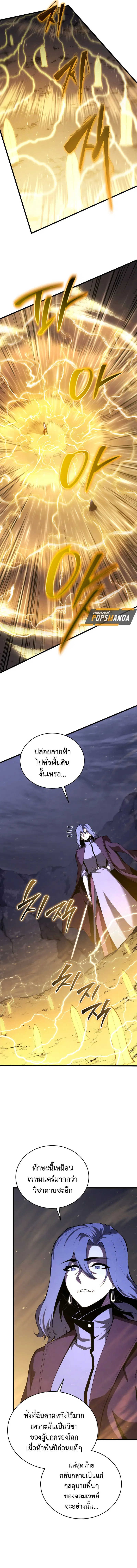 Swordmaster’s Youngest Son ตอนที่ 149 หน้า 2