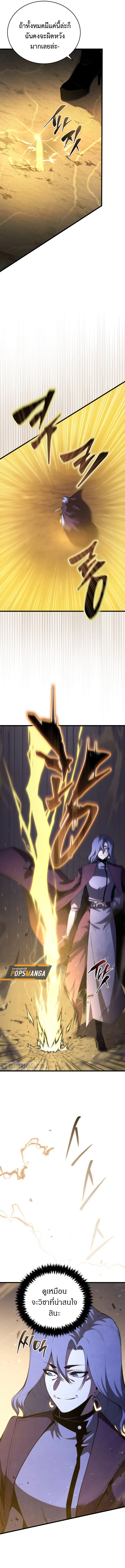 Swordmaster’s Youngest Son ตอนที่ 149 หน้า 3