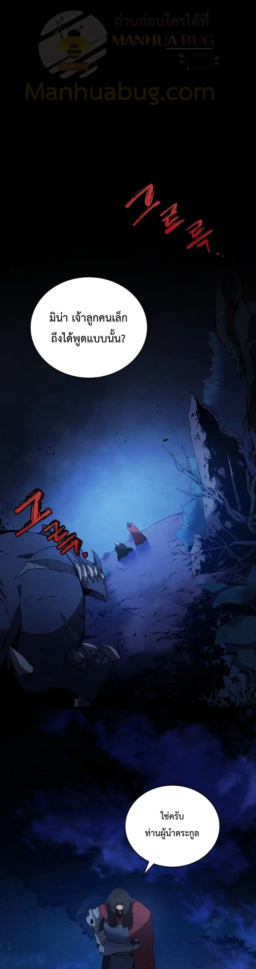 Swordmaster’s Youngest Son ตอนที่ 15 หน้า 2
