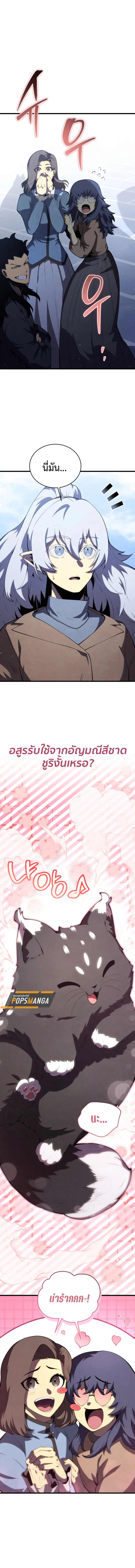 Swordmaster’s Youngest Son ตอนที่ 153 หน้า 3