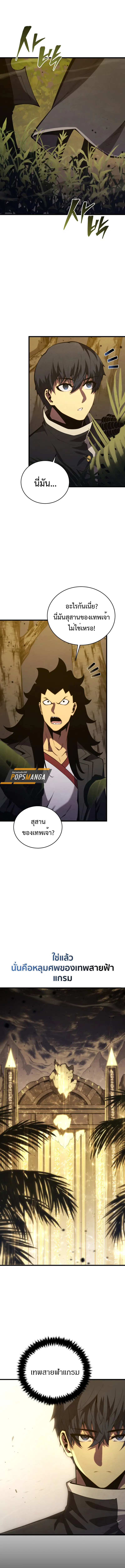 Swordmaster’s Youngest Son ตอนที่ 154 หน้า 2