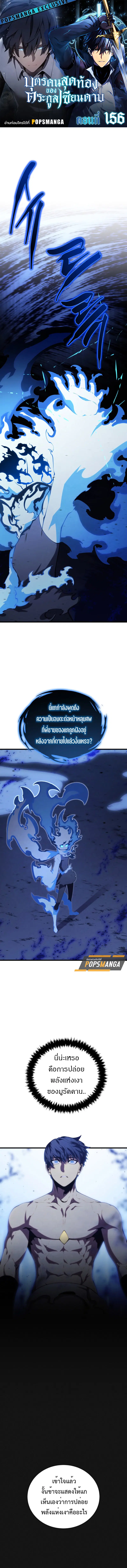 Swordmaster’s Youngest Son ตอนที่ 156 หน้า 1