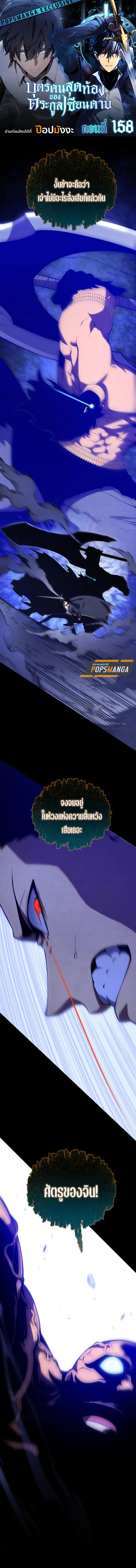 Swordmaster’s Youngest Son ตอนที่ 158 หน้า 1