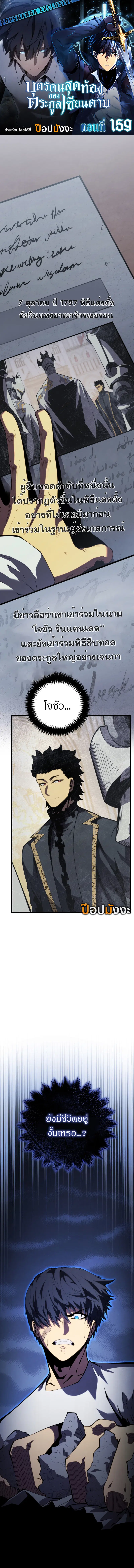 Swordmaster’s Youngest Son ตอนที่ 159 หน้า 1