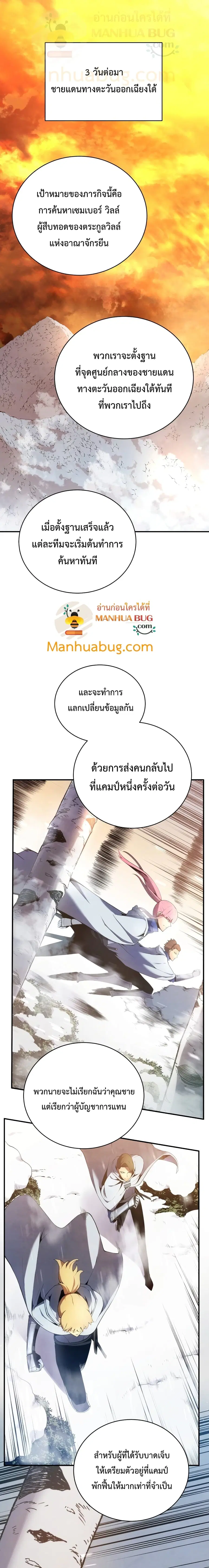 Swordmaster’s Youngest Son ตอนที่ 16 หน้า 2