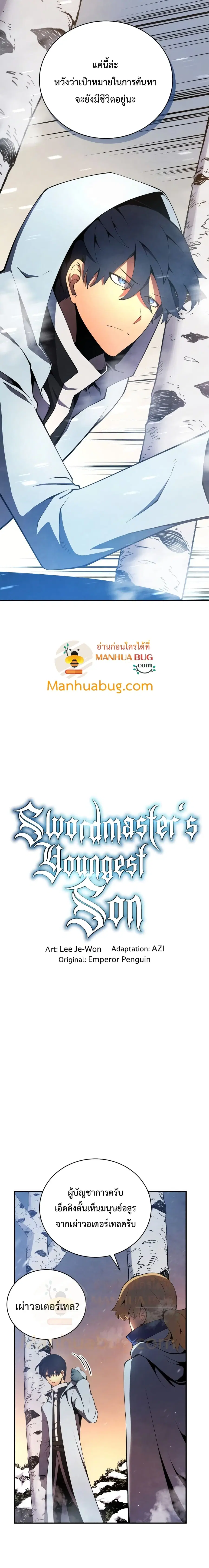 Swordmaster’s Youngest Son ตอนที่ 16 หน้า 3
