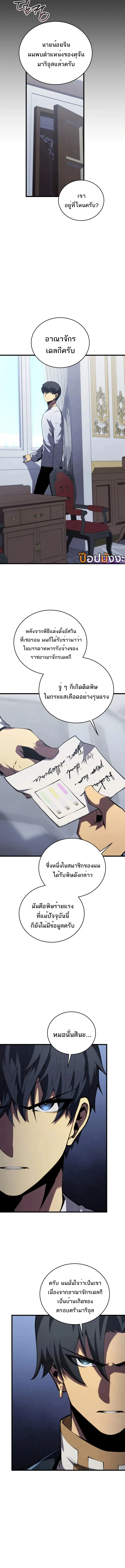Swordmaster’s Youngest Son ตอนที่ 160 หน้า 2