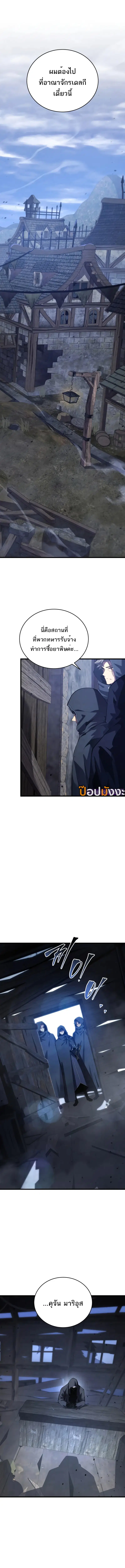 Swordmaster’s Youngest Son ตอนที่ 160 หน้า 3