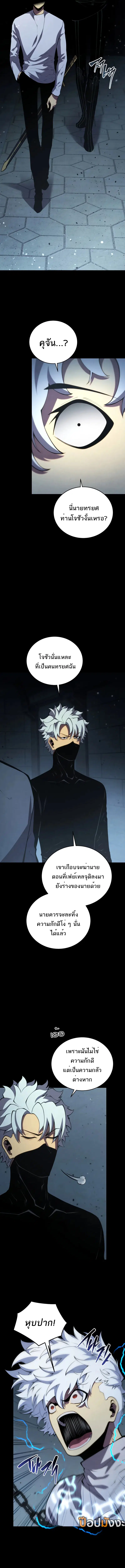 Swordmaster’s Youngest Son ตอนที่ 161 หน้า 3