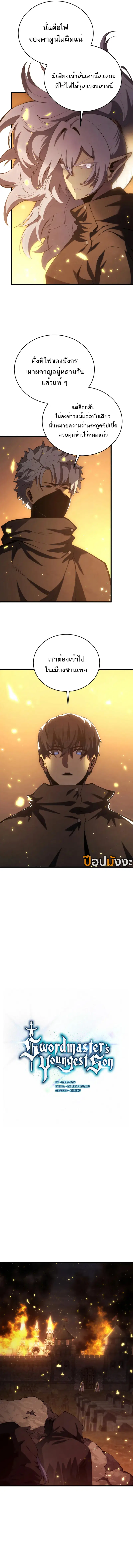 Swordmaster’s Youngest Son ตอนที่ 162 หน้า 3