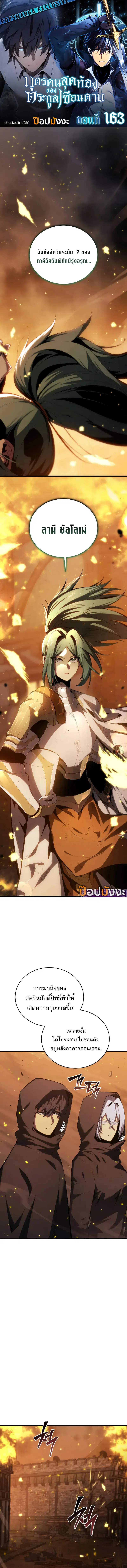 Swordmaster’s Youngest Son ตอนที่ 163 หน้า 1
