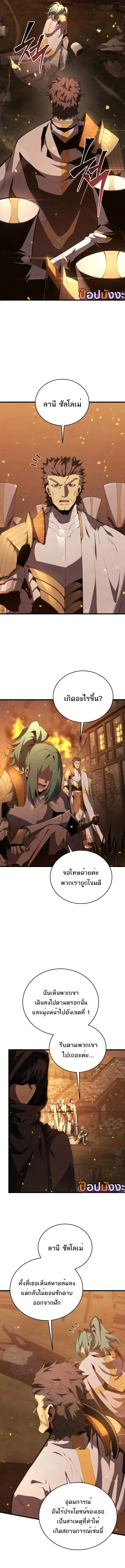 Swordmaster’s Youngest Son ตอนที่ 163 หน้า 2