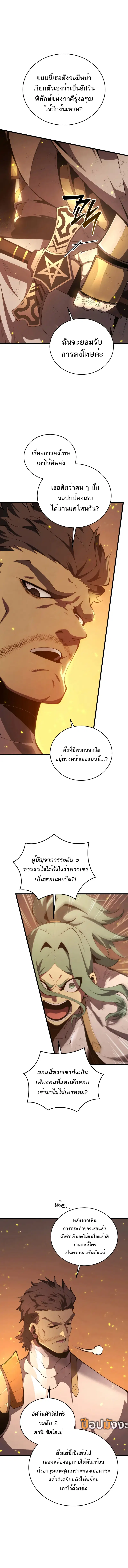 Swordmaster’s Youngest Son ตอนที่ 163 หน้า 3
