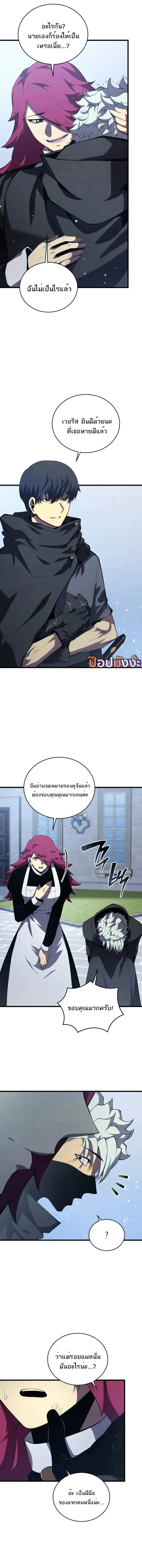 Swordmaster’s Youngest Son ตอนที่ 164 หน้า 2