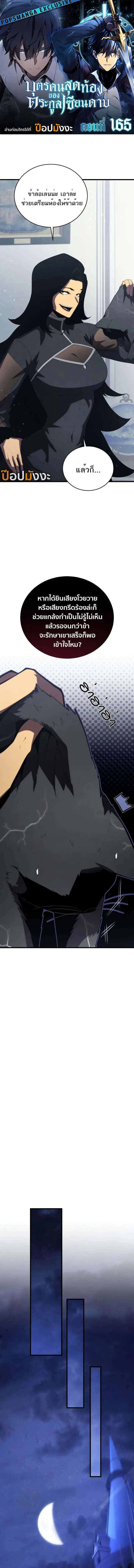 Swordmaster’s Youngest Son ตอนที่ 165 หน้า 1