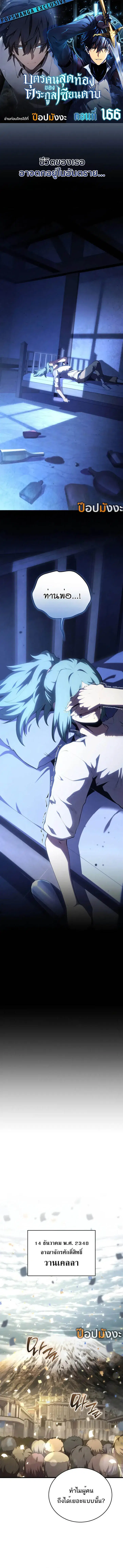 Swordmaster’s Youngest Son ตอนที่ 166 หน้า 1