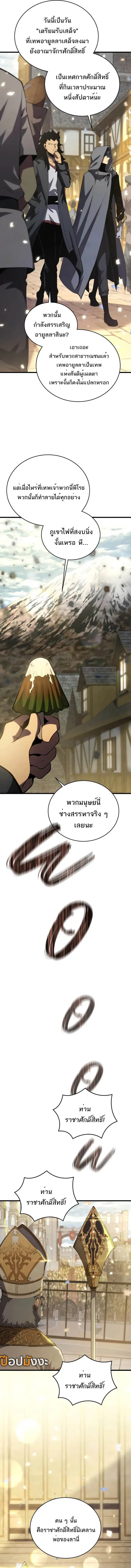 Swordmaster’s Youngest Son ตอนที่ 166 หน้า 2