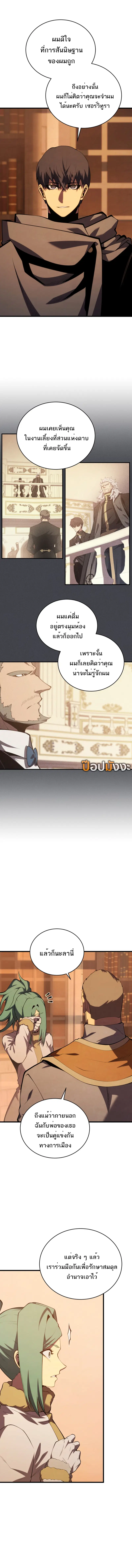 Swordmaster’s Youngest Son ตอนที่ 168 หน้า 2