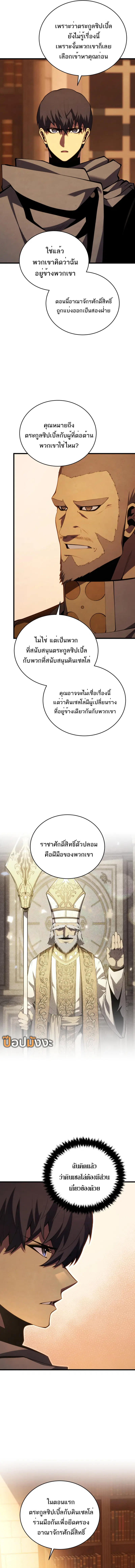 Swordmaster’s Youngest Son ตอนที่ 168 หน้า 3
