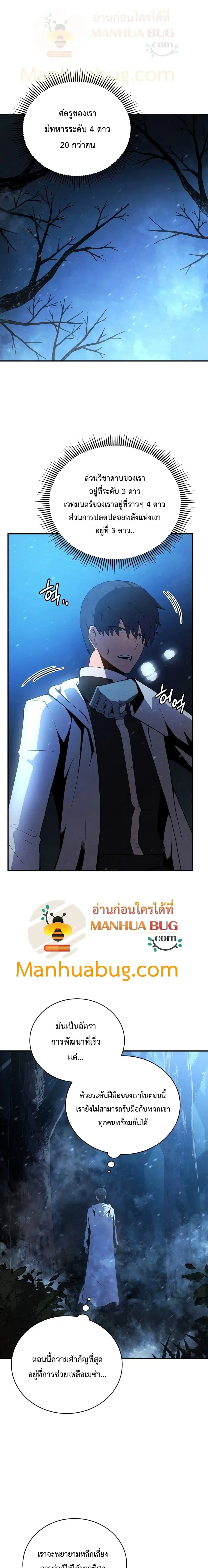 Swordmaster’s Youngest Son ตอนที่ 17 หน้า 2