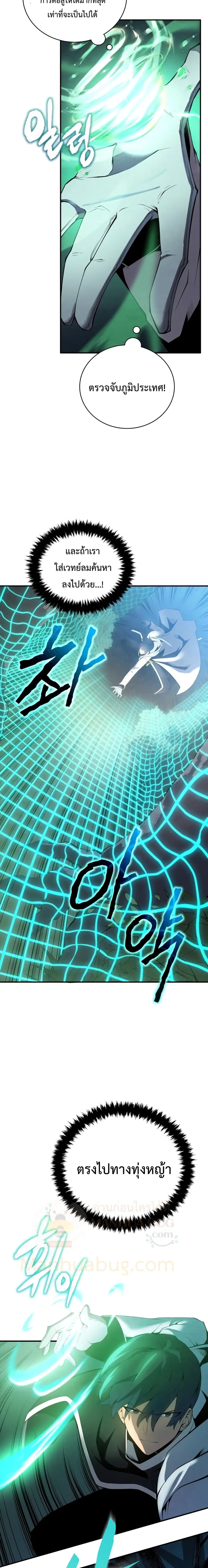 Swordmaster’s Youngest Son ตอนที่ 17 หน้า 3