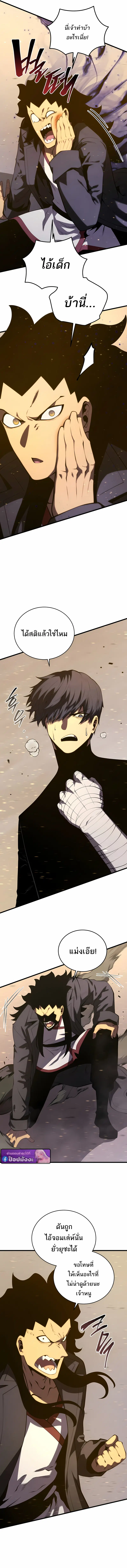 Swordmaster’s Youngest Son ตอนที่ 172 หน้า 3