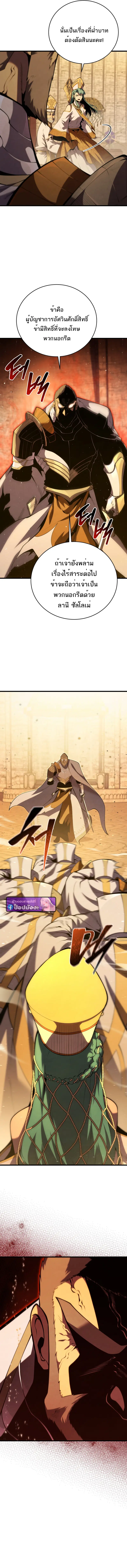 Swordmaster’s Youngest Son ตอนที่ 174 หน้า 3