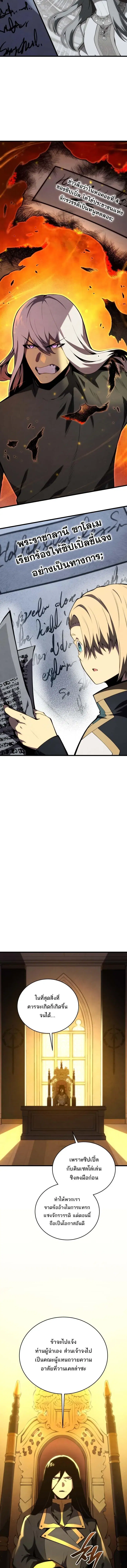 Swordmaster’s Youngest Son ตอนที่ 175 หน้า 3