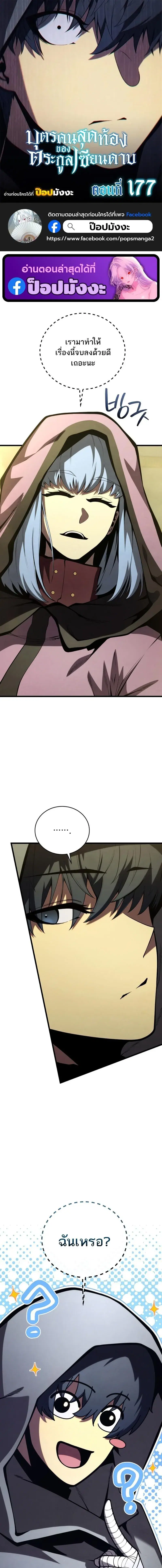 Swordmaster’s Youngest Son ตอนที่ 177 หน้า 1