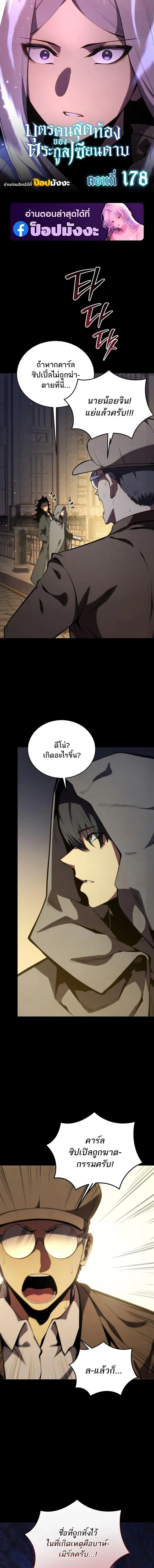 Swordmaster’s Youngest Son ตอนที่ 178 หน้า 1