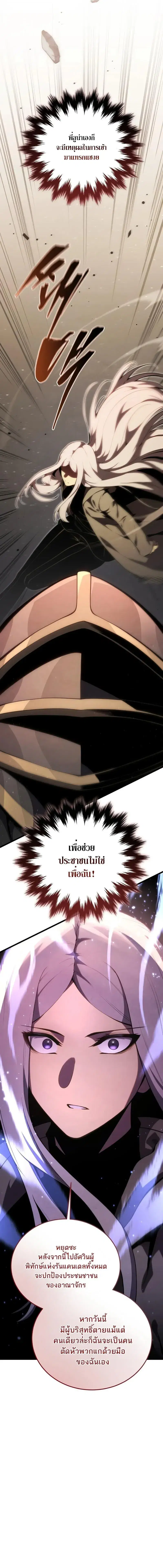 Swordmaster’s Youngest Son ตอนที่ 179 หน้า 2