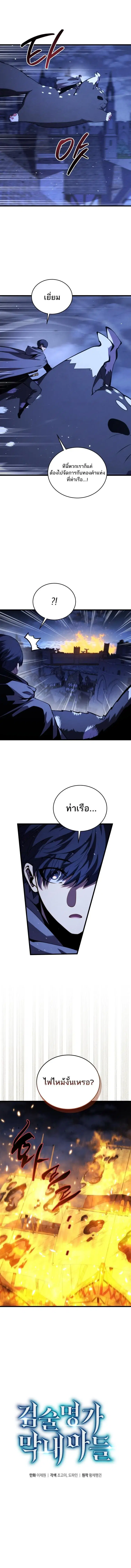 Swordmaster’s Youngest Son ตอนที่ 180 หน้า 2