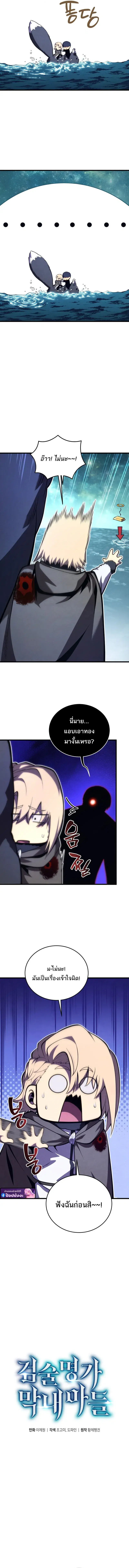 Swordmaster’s Youngest Son ตอนที่ 181 หน้า 3