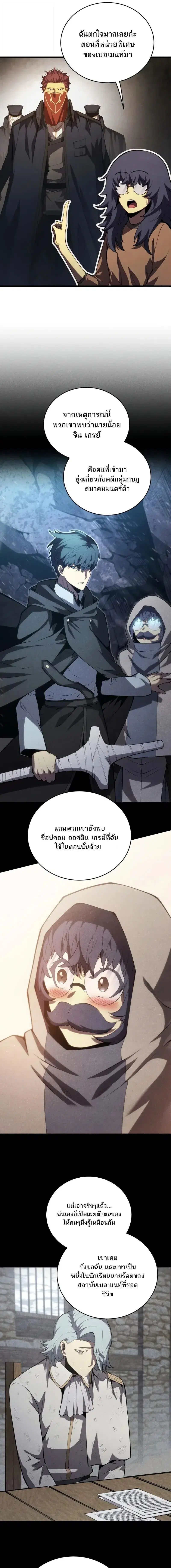 Swordmaster’s Youngest Son ตอนที่ 182 หน้า 3