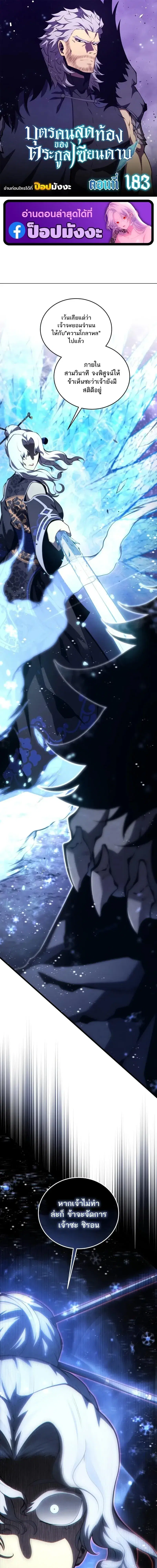 Swordmaster’s Youngest Son ตอนที่ 183 หน้า 1