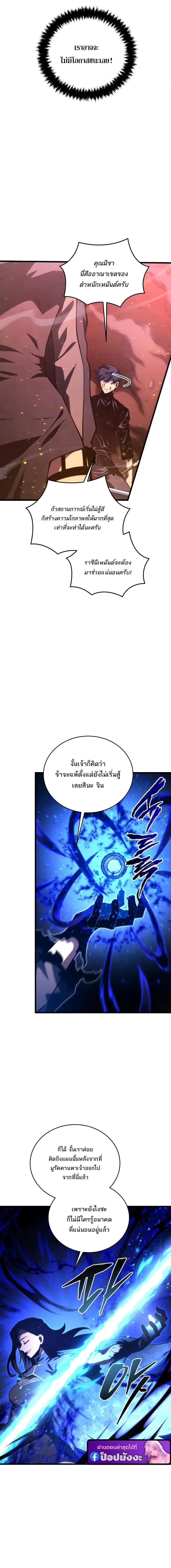 Swordmaster’s Youngest Son ตอนที่ 189 หน้า 3