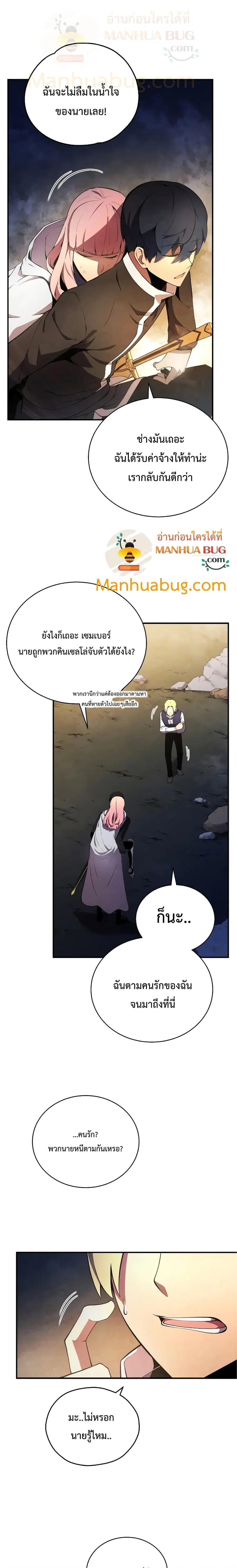 Swordmaster’s Youngest Son ตอนที่ 19 หน้า 2