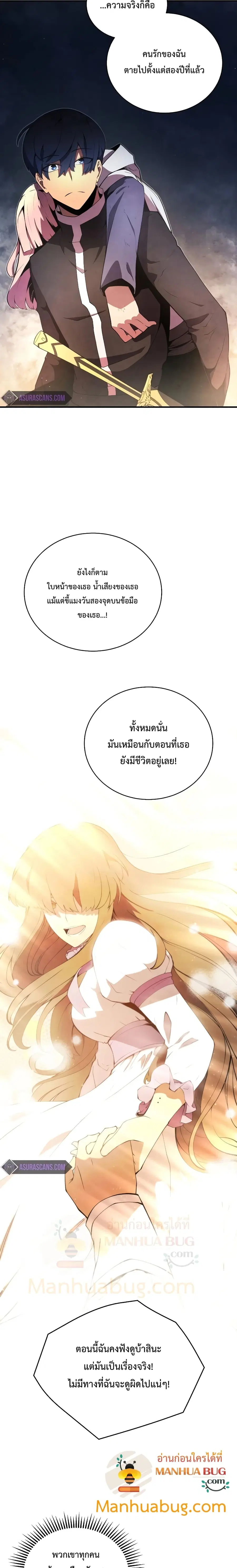 Swordmaster’s Youngest Son ตอนที่ 19 หน้า 3