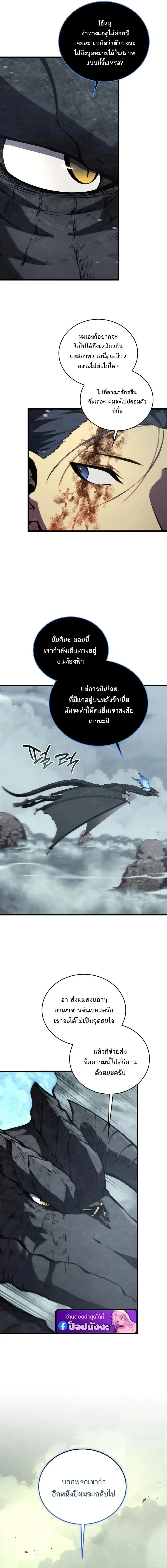 Swordmaster’s Youngest Son ตอนที่ 190 หน้า 3