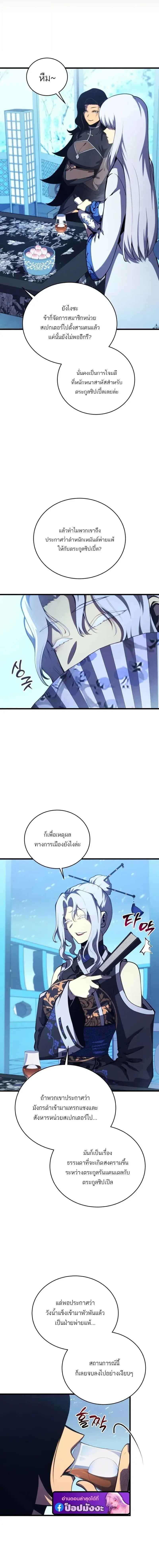 Swordmaster’s Youngest Son ตอนที่ 195 หน้า 2