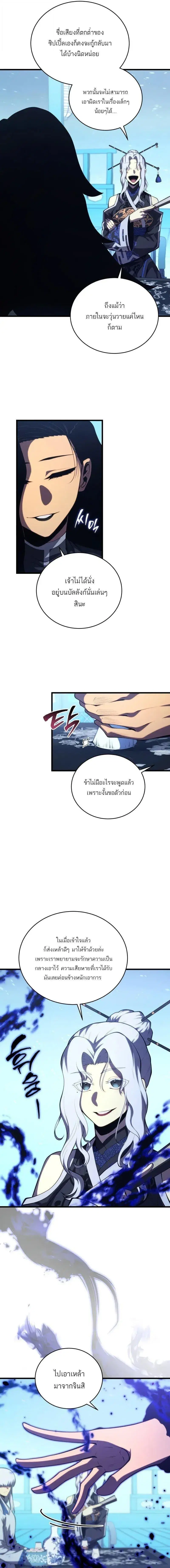 Swordmaster’s Youngest Son ตอนที่ 195 หน้า 3