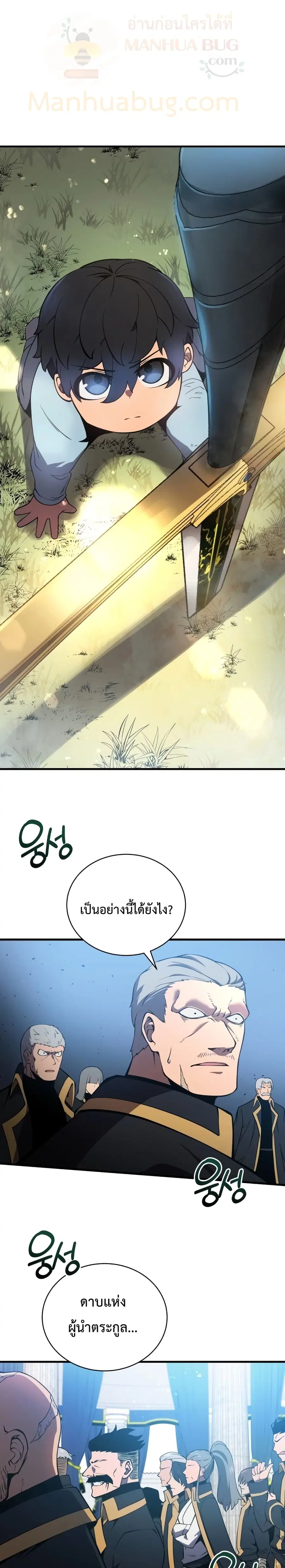 Swordmaster’s Youngest Son ตอนที่ 2 หน้า 2