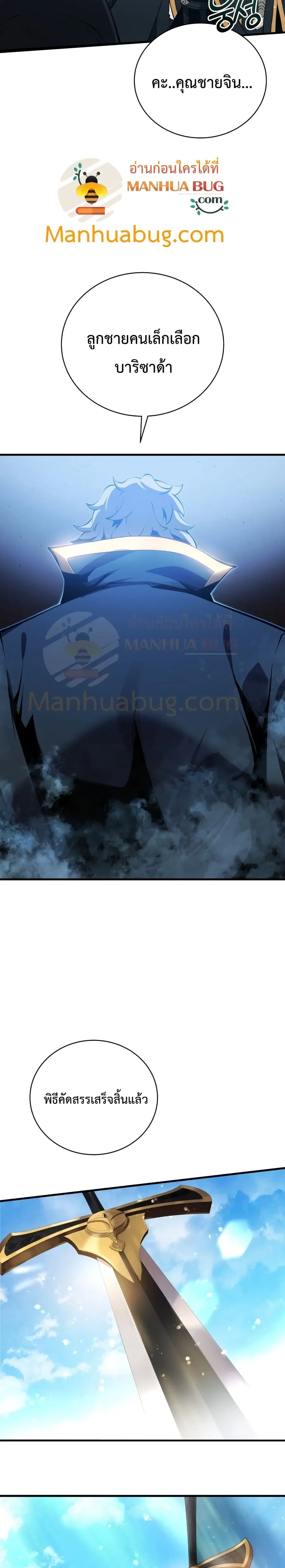 Swordmaster’s Youngest Son ตอนที่ 2 หน้า 3