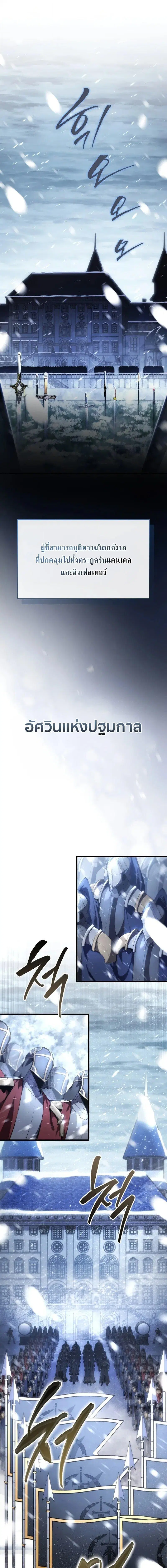 Swordmaster’s Youngest Son ตอนที่ 200 หน้า 2