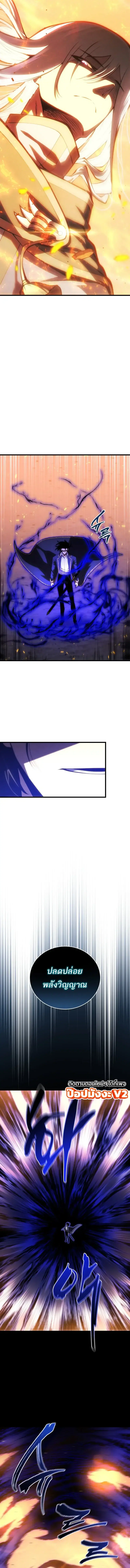 Swordmaster’s Youngest Son ตอนที่ 202 หน้า 2